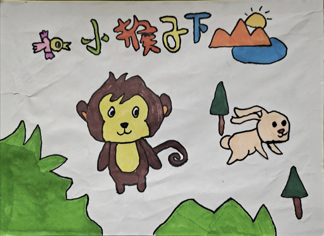 幼儿园手工绘本 小猴子下山