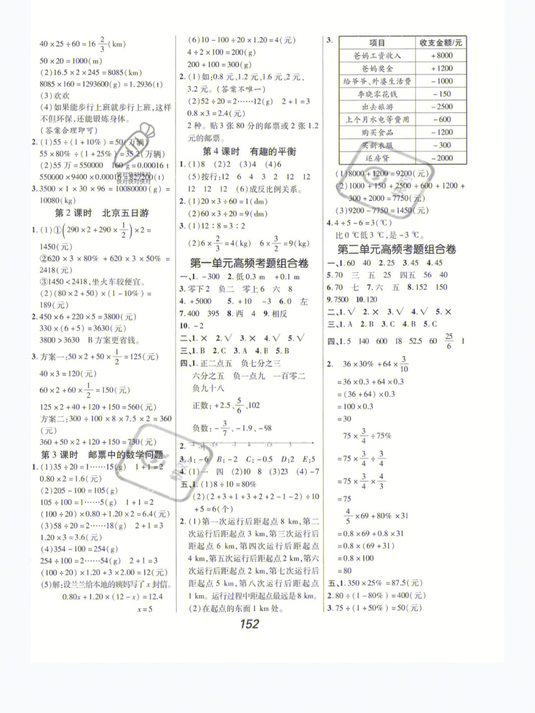 六年级下册数学全优课堂卷子答案