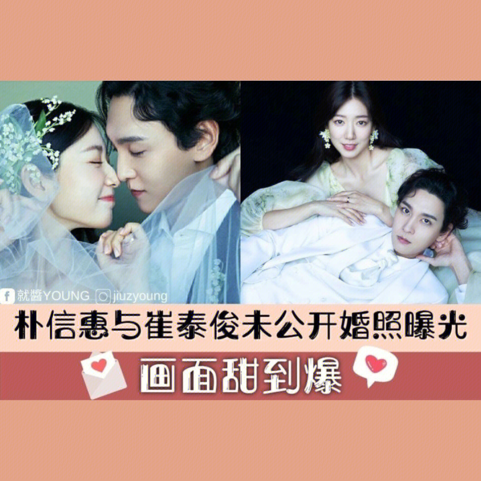 朴信惠崔泰俊今日结婚图片