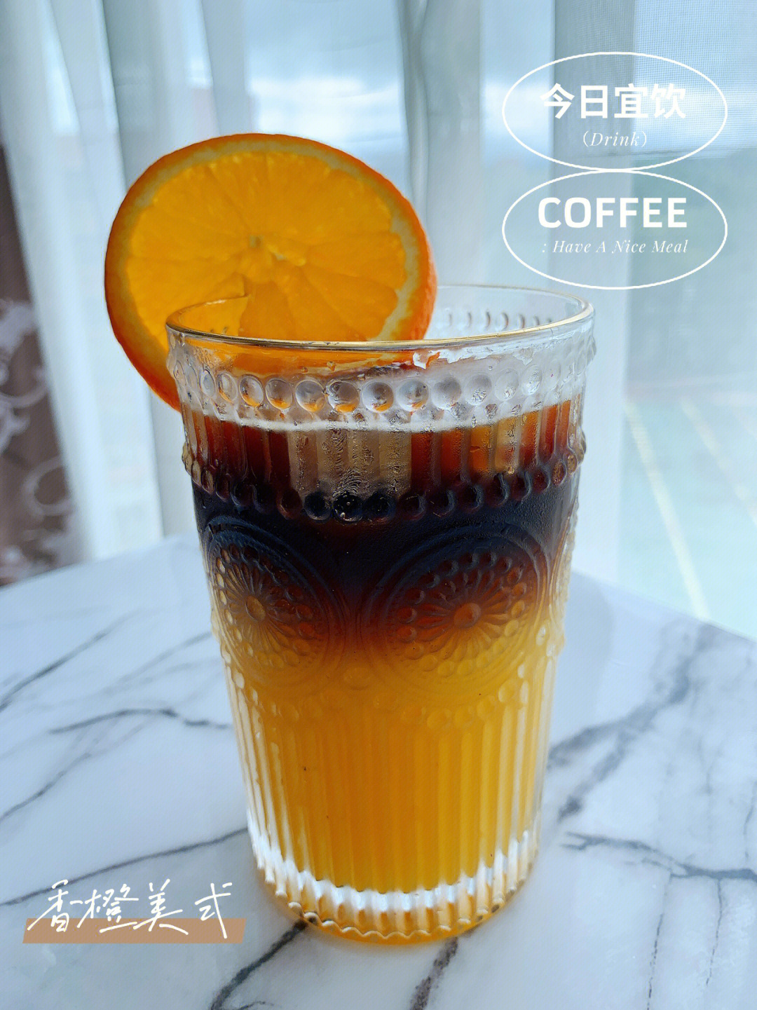 摩卡壶咖啡分享香橙冰美式