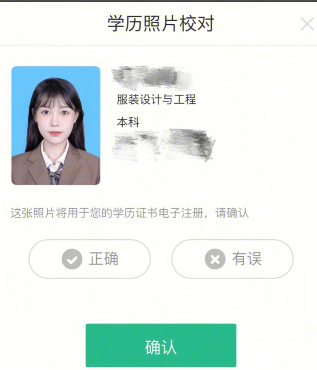 学信网毕业采集照片图片