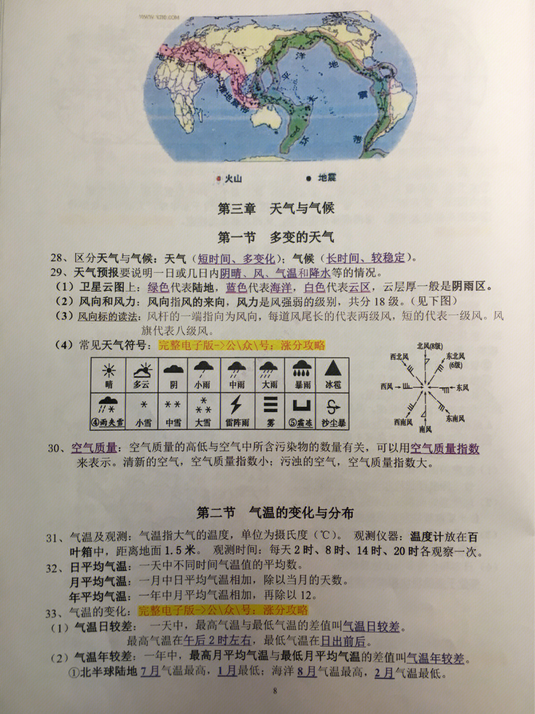 七年级上册地理知识点总结22