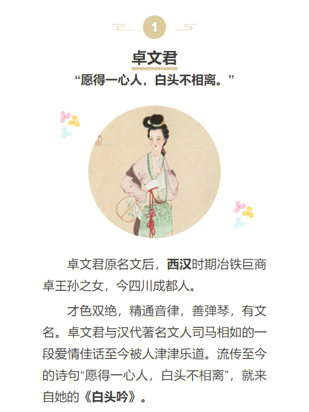 公考行测常识分享古代四大才女