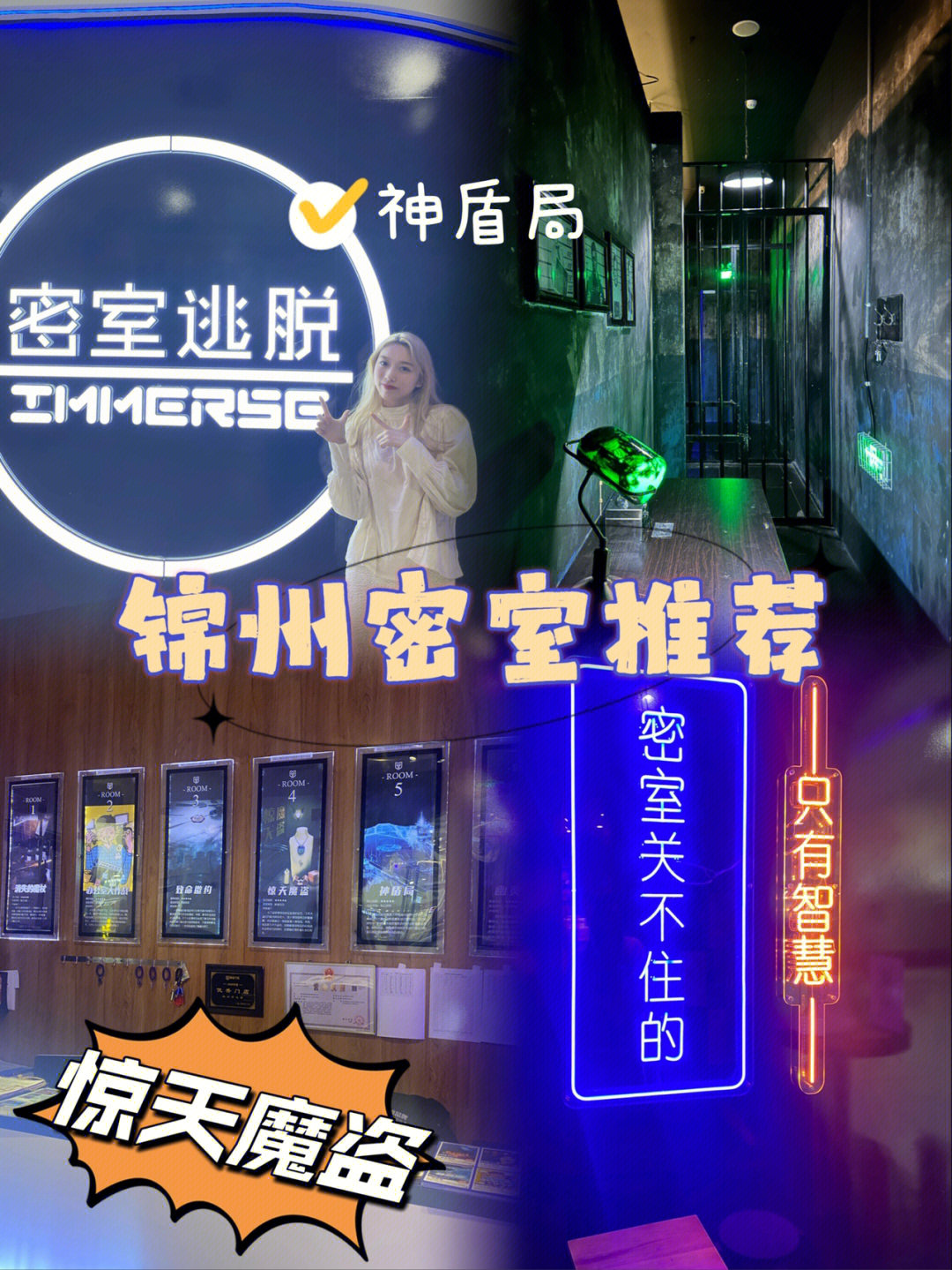 锦州探店万达神盾局密室逃脱