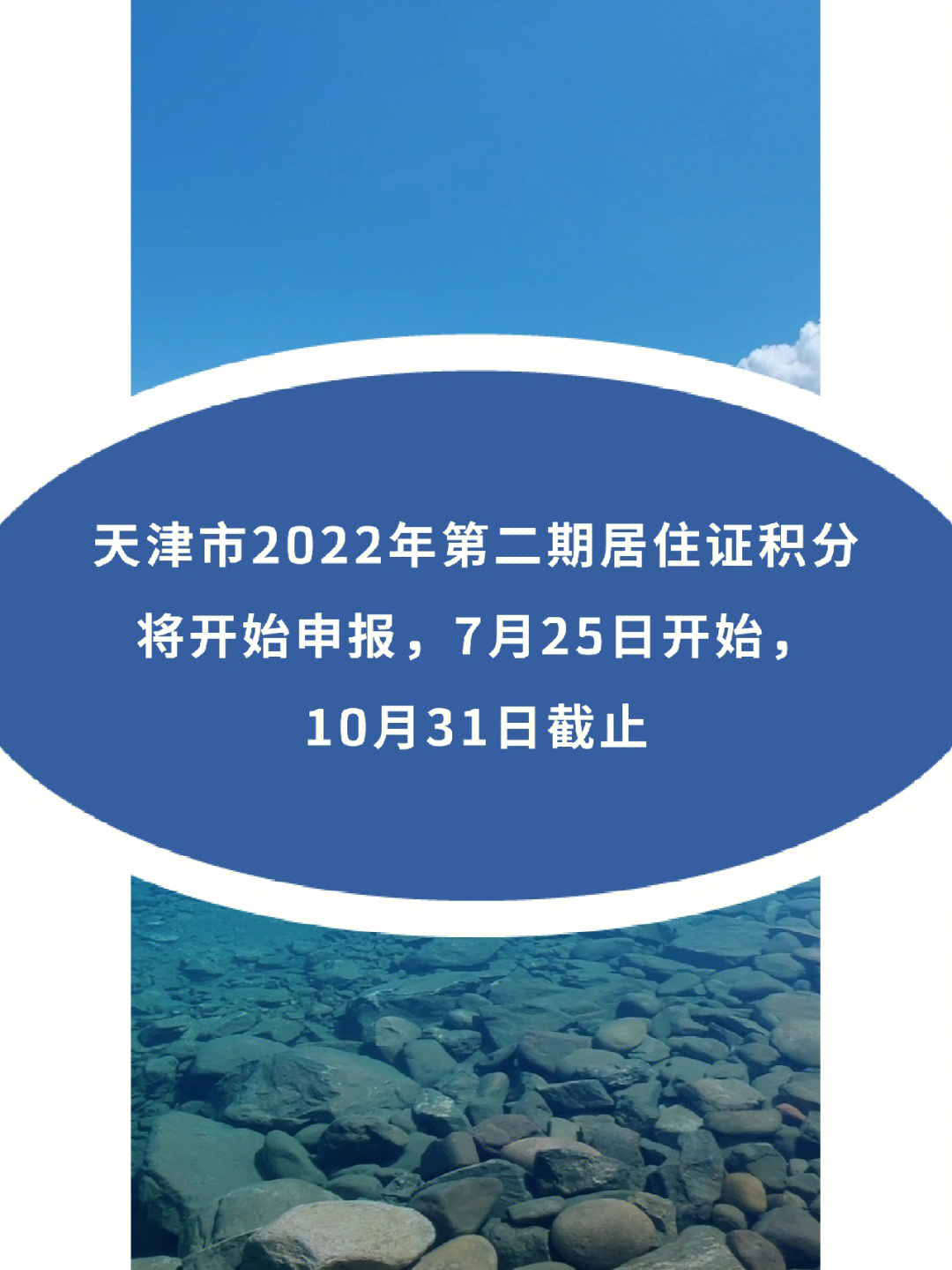 天津市2022年第二期居住证积分开始申报