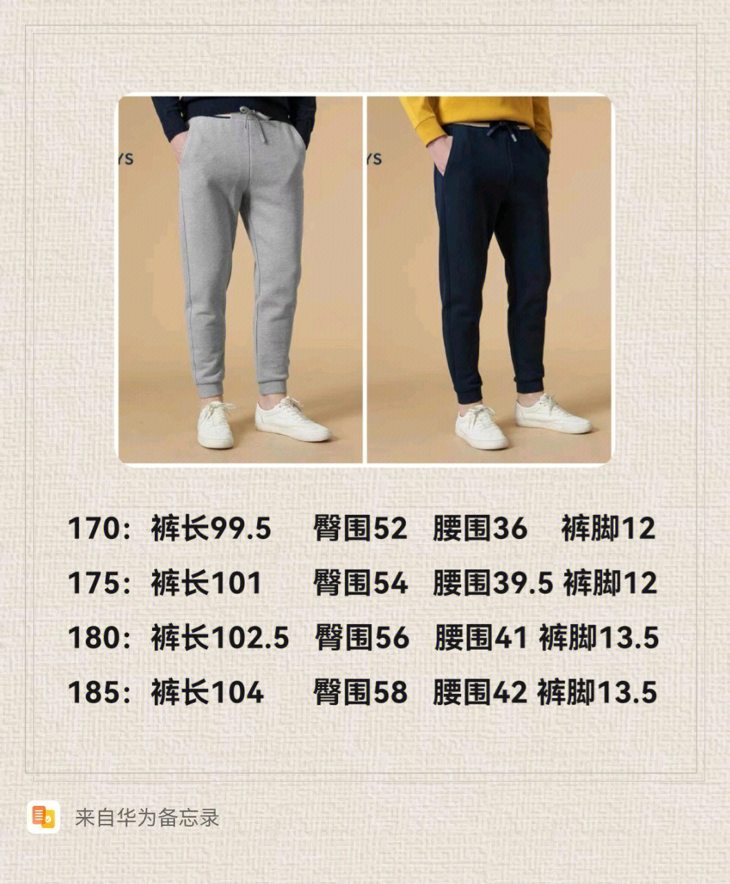 尺码表6015170-175-180-185;是男裤,但是女生也好穿.