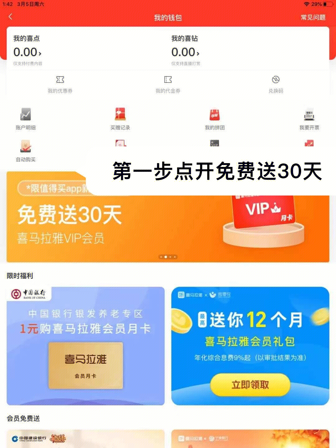 喜马拉雅一个月vip免费领取