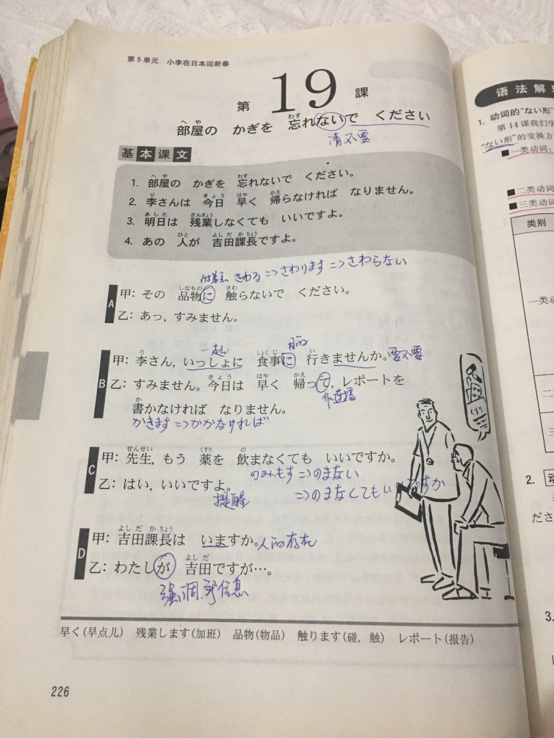 日语学习