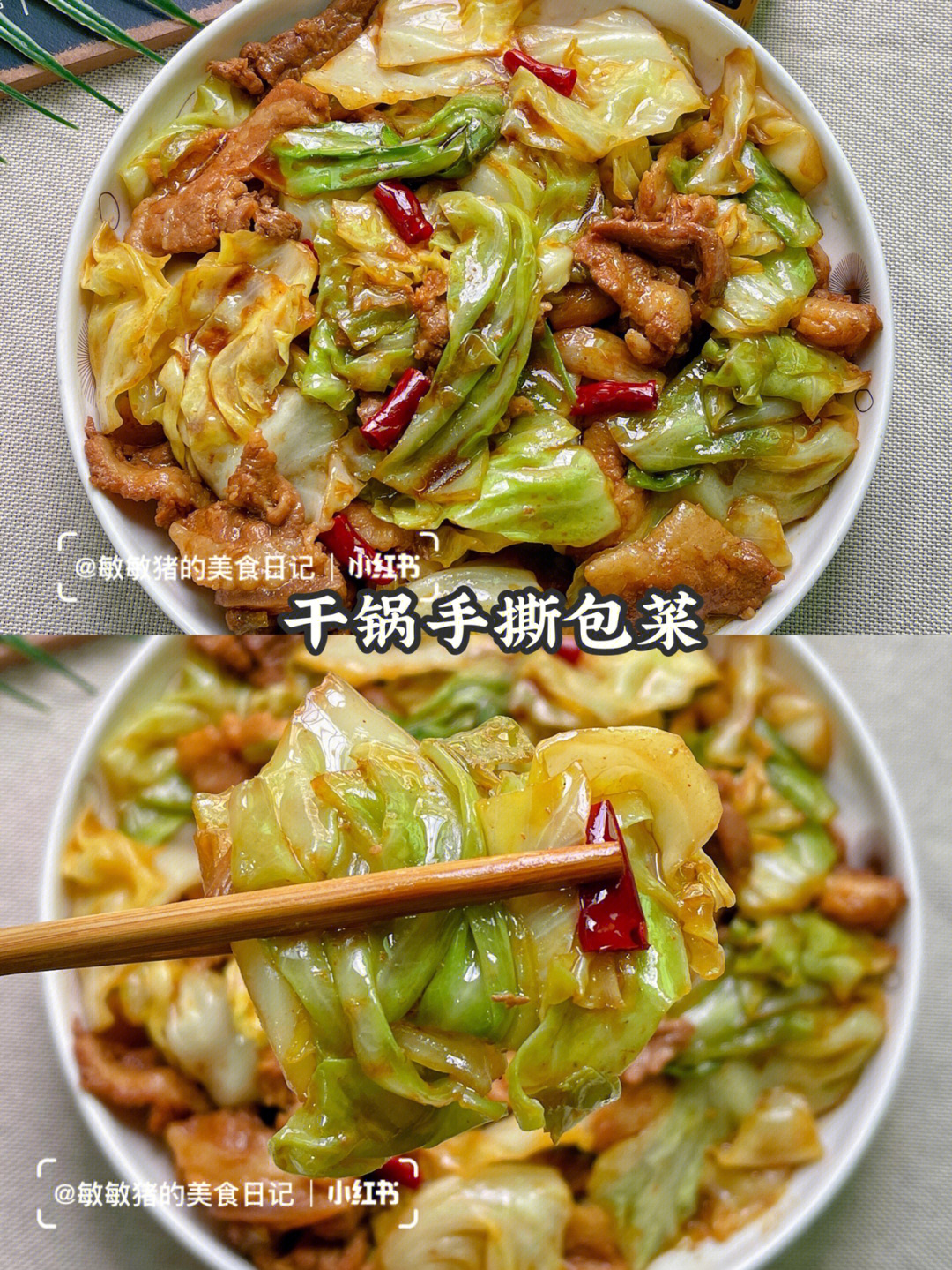 今天做简单好吃的家常菜～干锅手撕包菜,真的太下饭了,做法也很简单