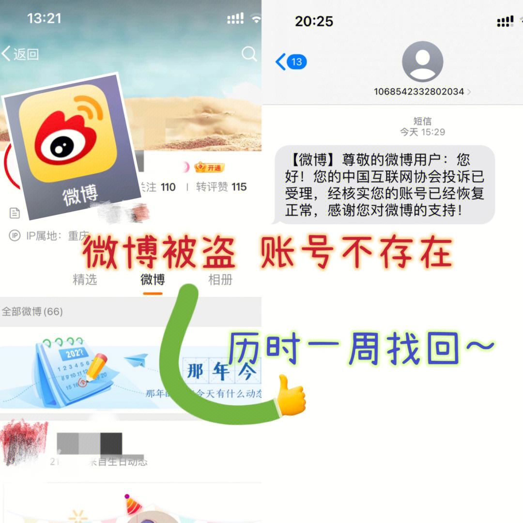 微博从被盗被封到恢复|历时7天整