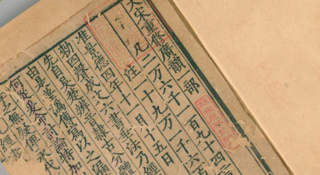 五卷,是我国北宋时代官修的一部韵书,宋准景德四年(1007年)由陈彭年