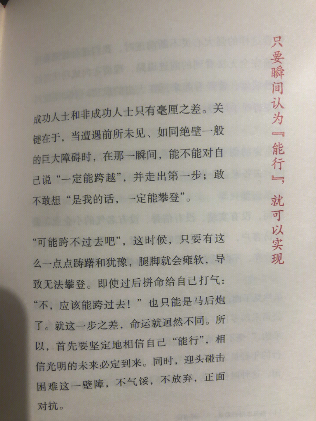 信念的力量