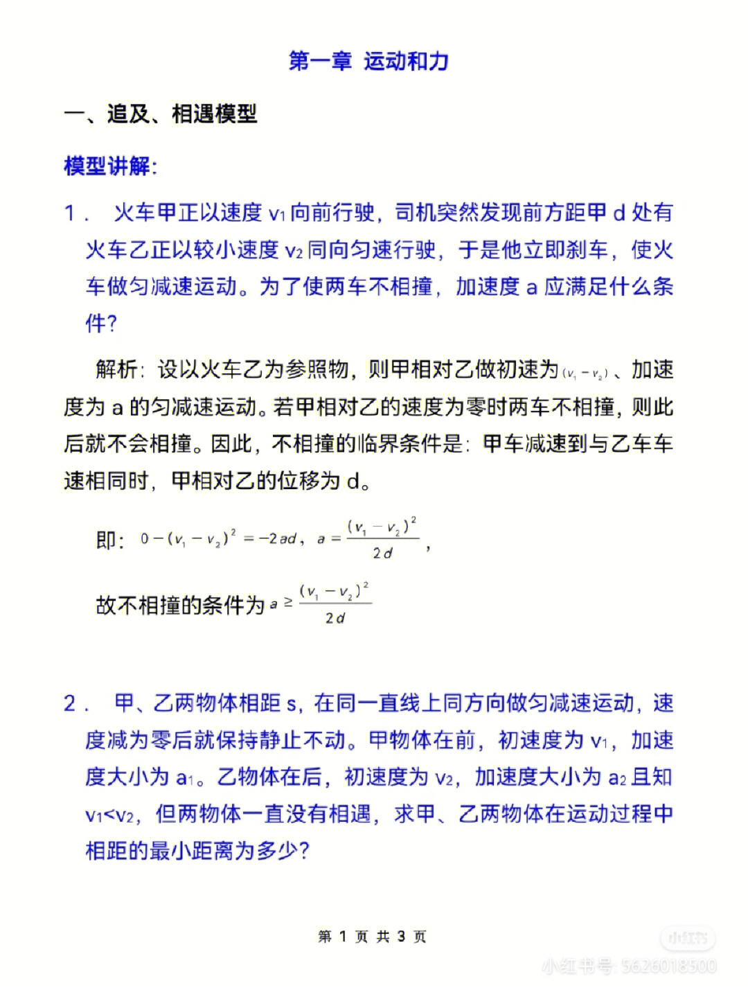 高中物理怎么学看完轻松80