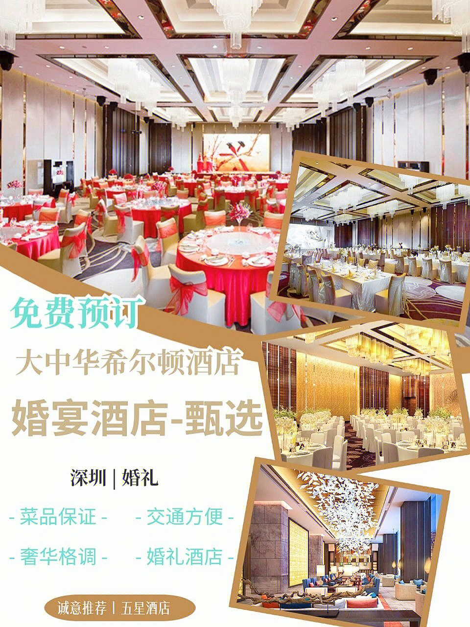 深圳婚礼场地集美们都爱大中华希尔顿酒店