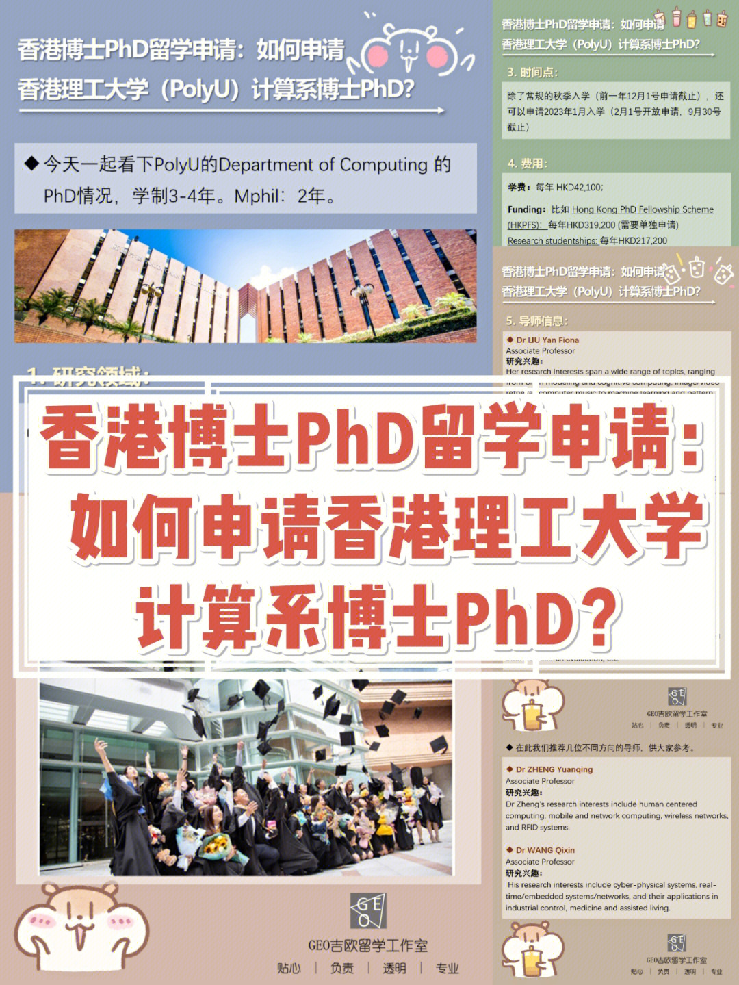 99香港博士phd留学申请:如何申请香港理工大学(polyu)计算系博士phd