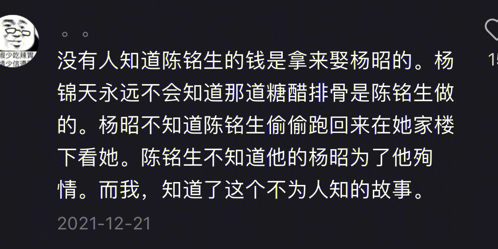 451分我看完了陈铭生和杨昭的故事