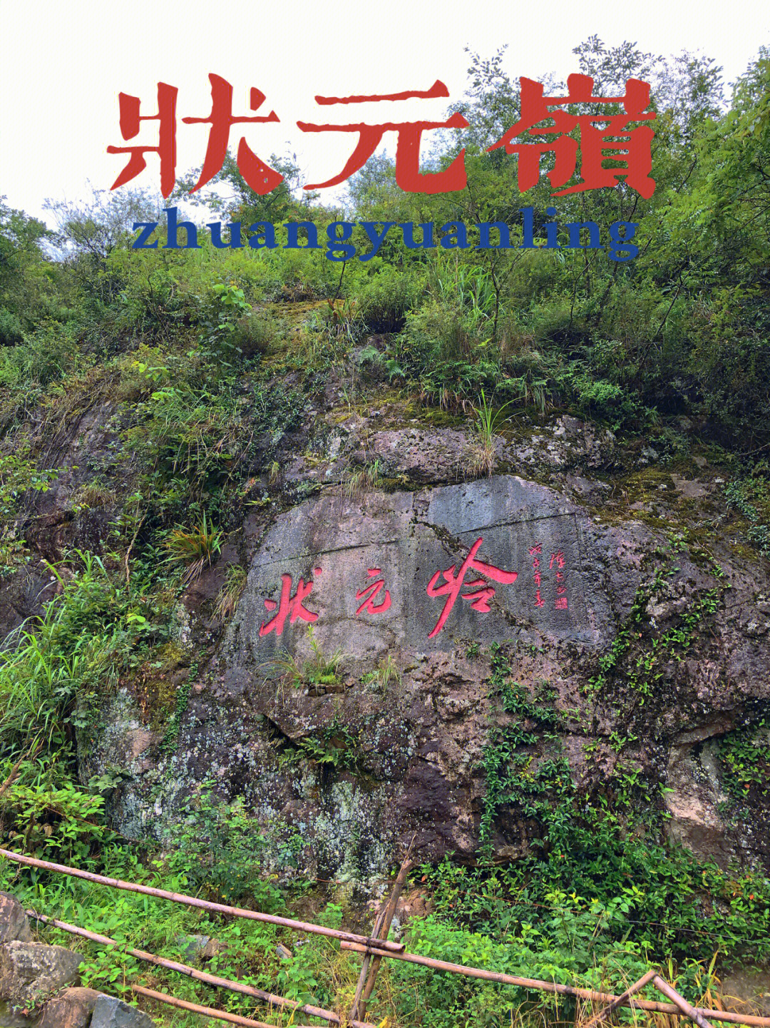 福州爬山路线分享状元岭