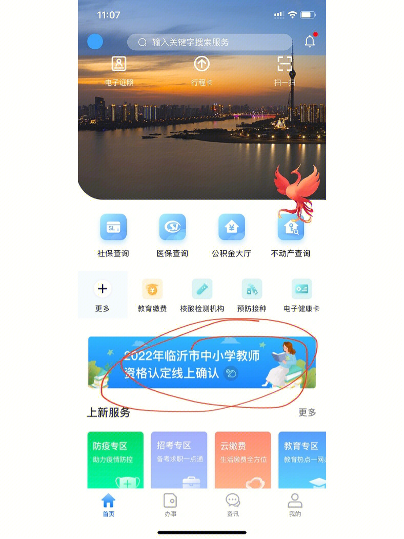 医院自动上传①下载爱山东容沂办app②打开后用手机号验证码注册登录