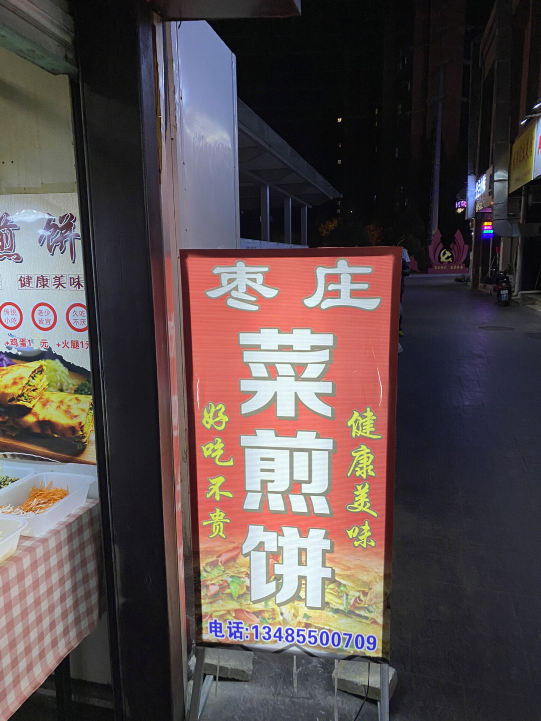滁州美食枣庄菜煎饼