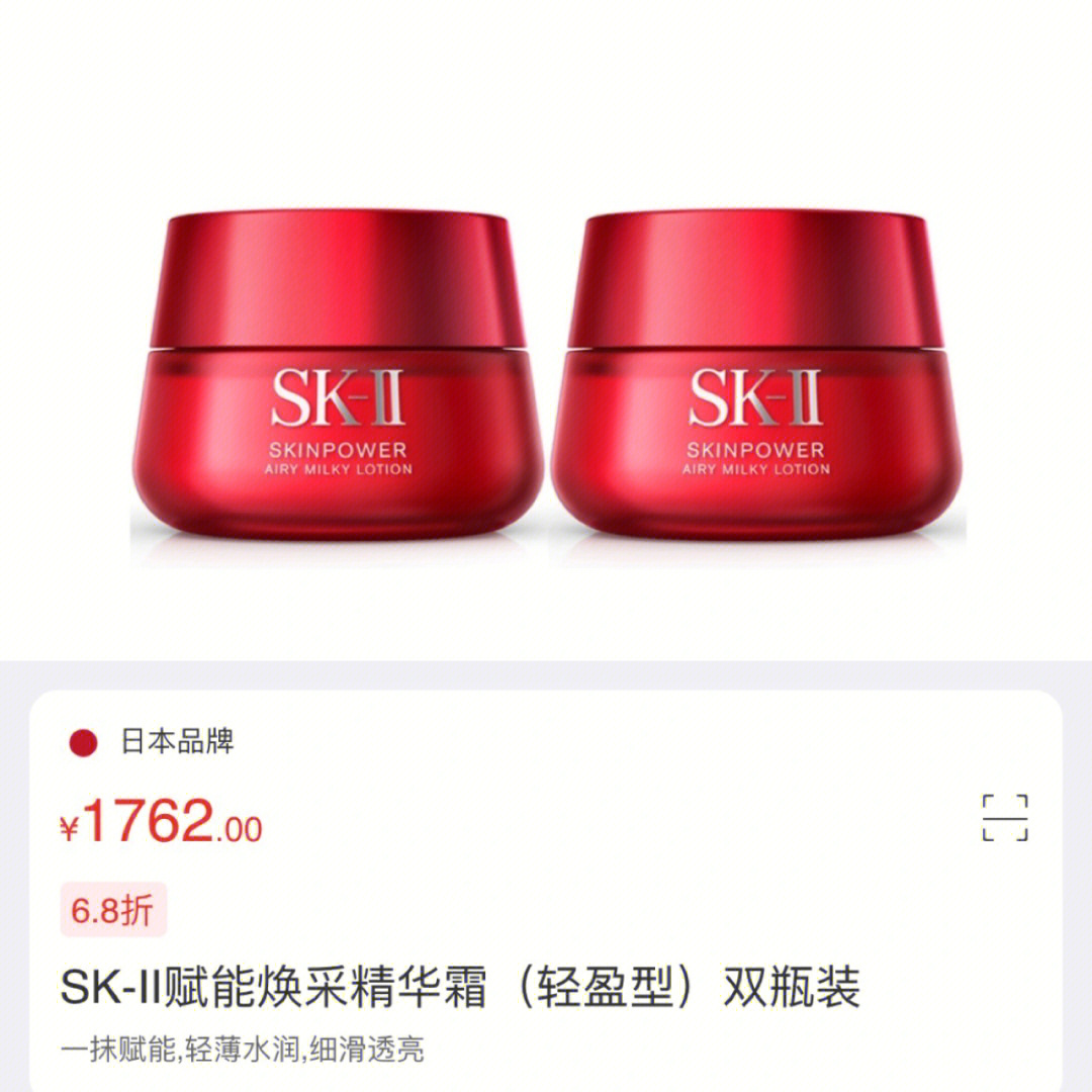 sk-ii大红瓶面霜5折