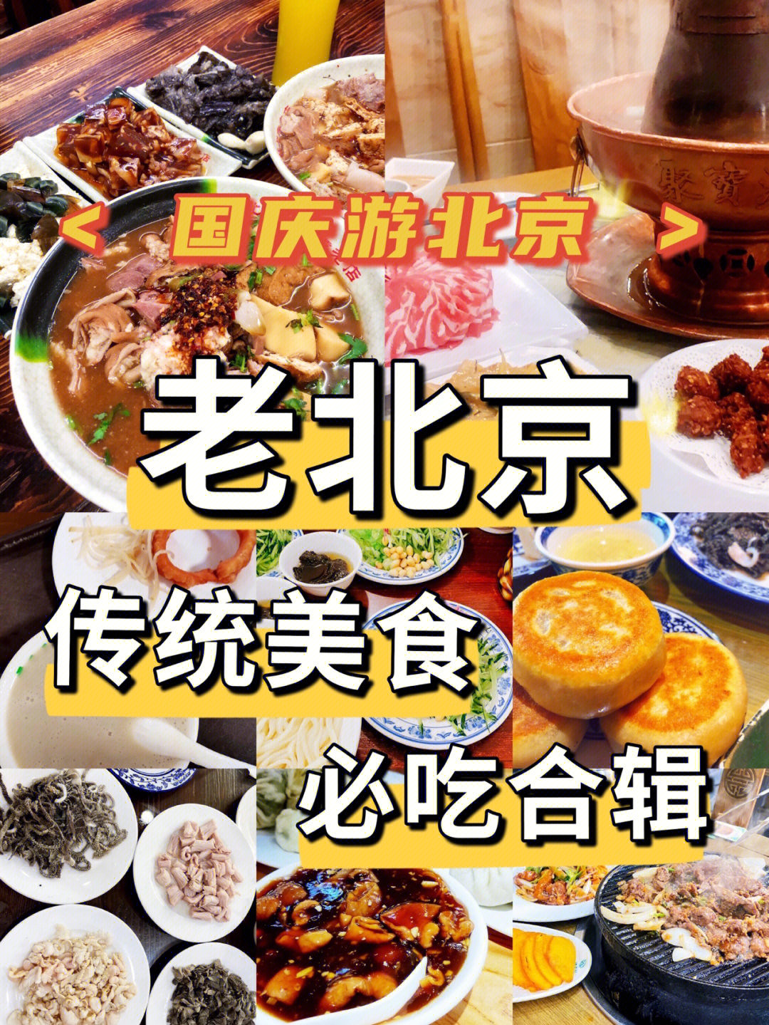 北京美食 名字图片