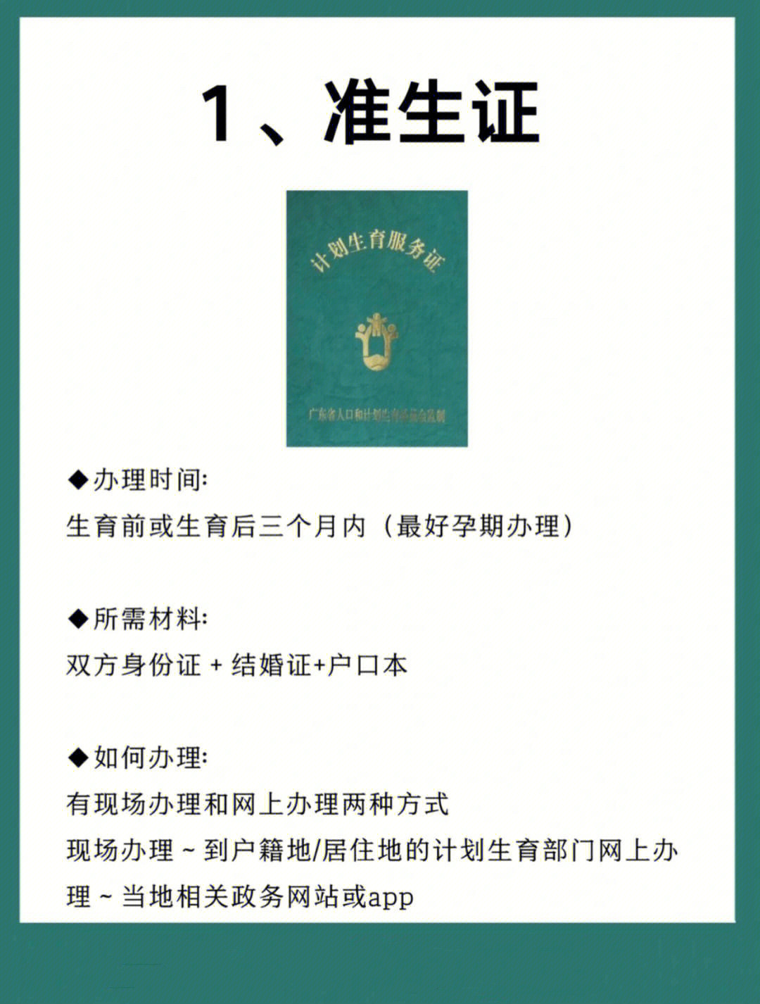 新生儿办理证件准生证,出生证,疫苗证,户口本,社保证,身份证