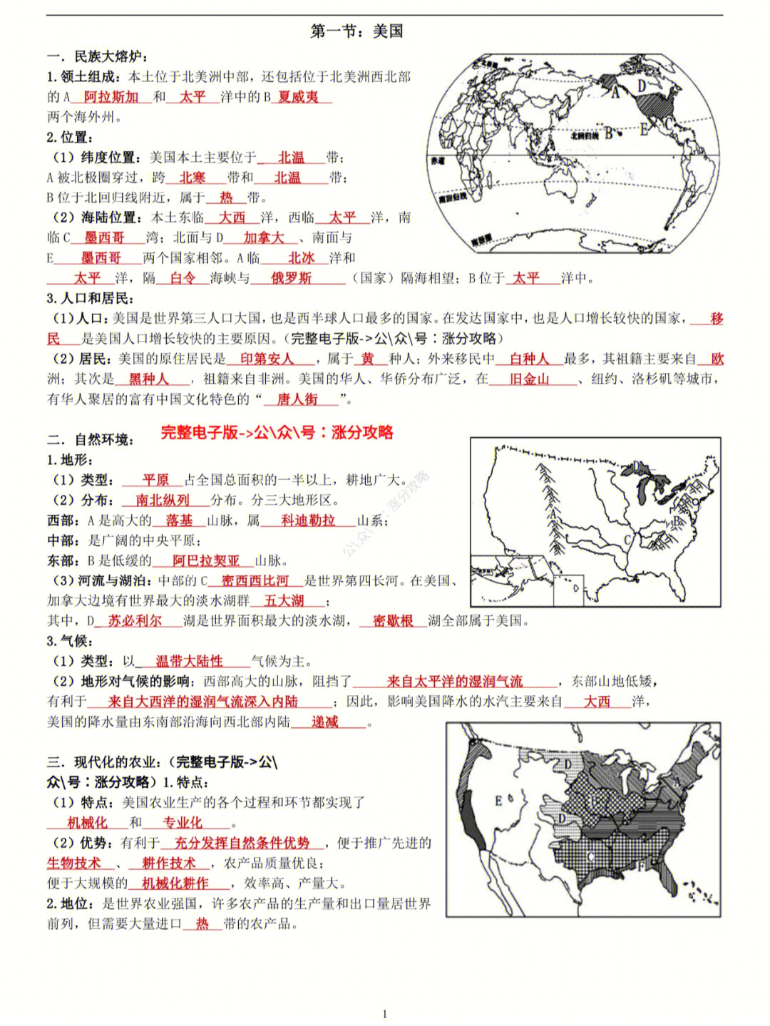 七年级下册地理美国知识点总结