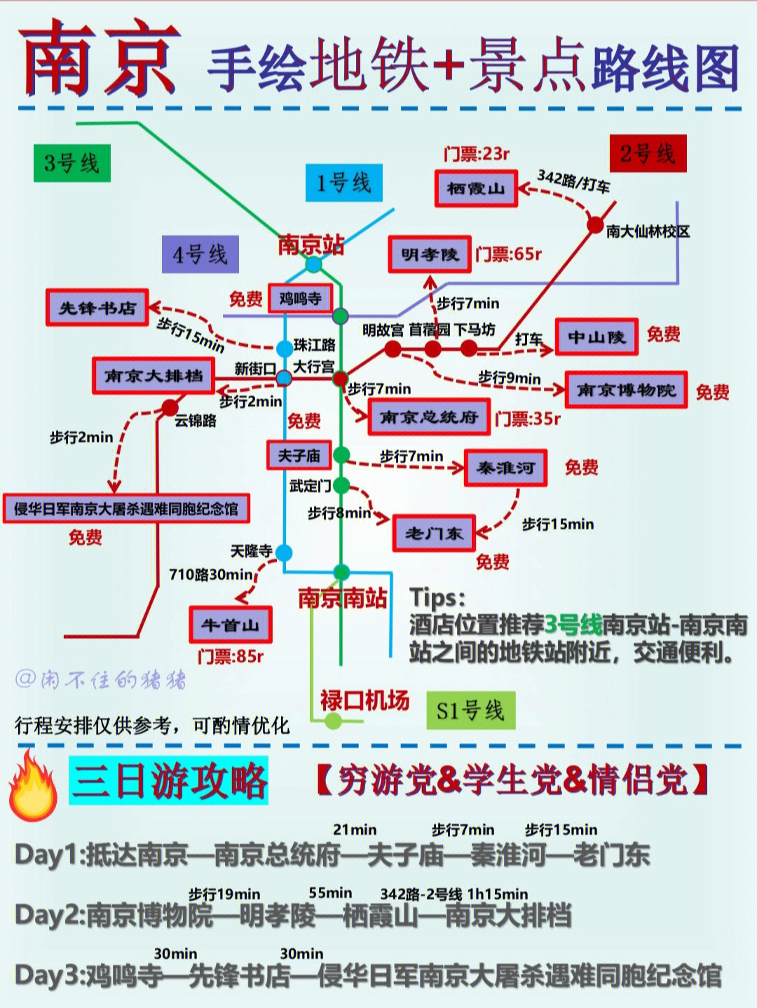 南京二日游最佳路线图图片