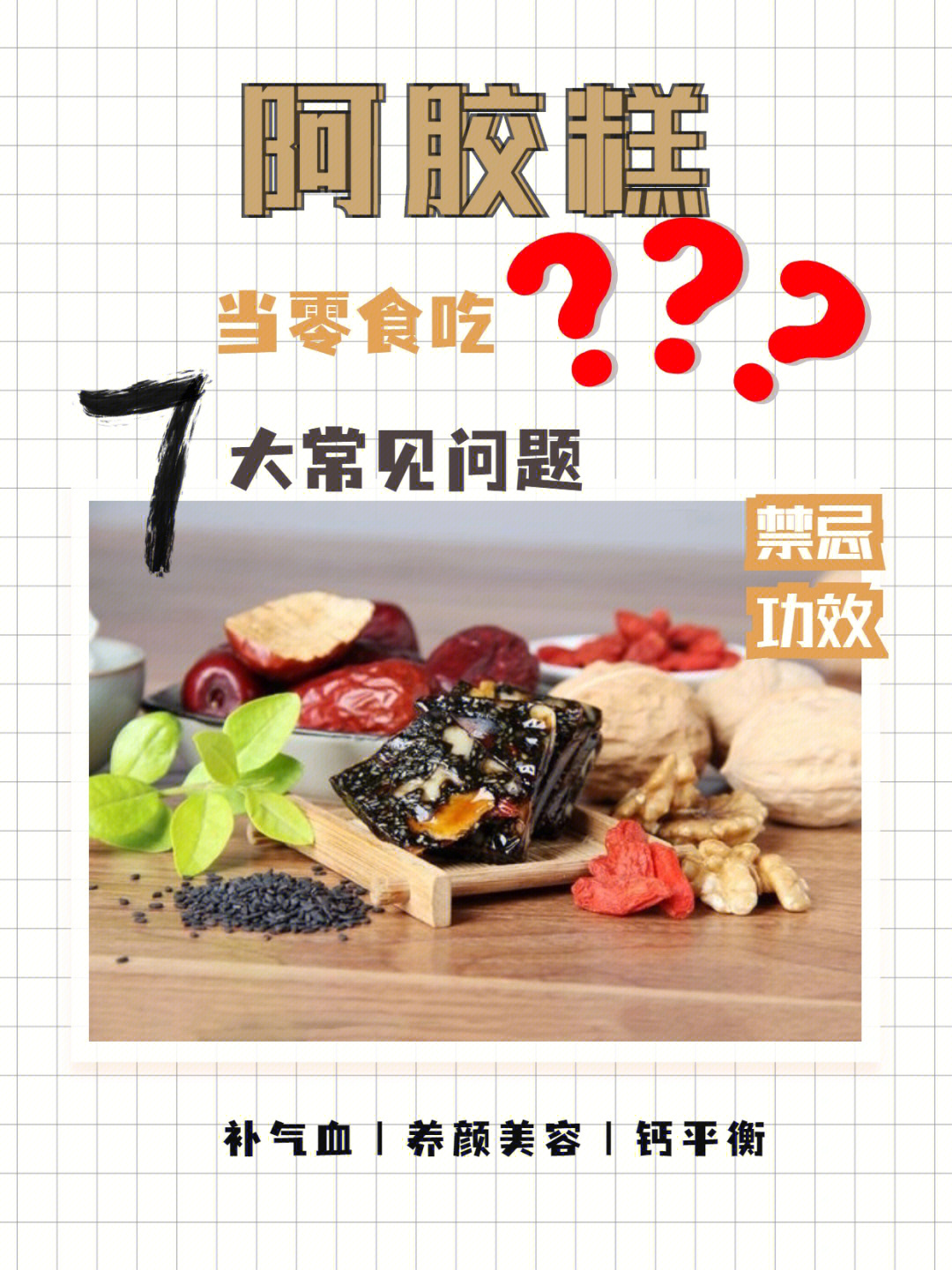 补血圣药99七大常见问题717171166男人也适合吃阿胶糕么?