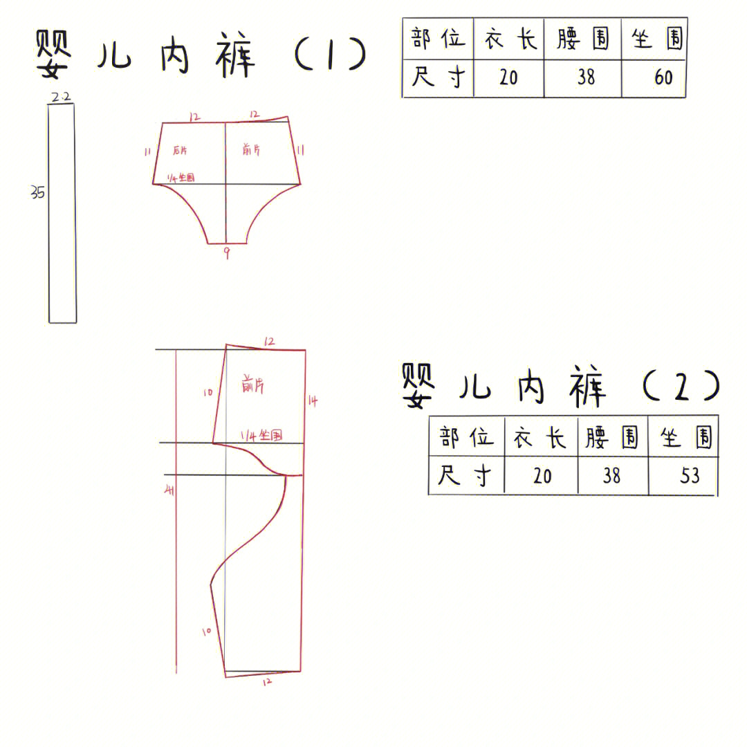 儿童四角内裤裁剪图纸图片