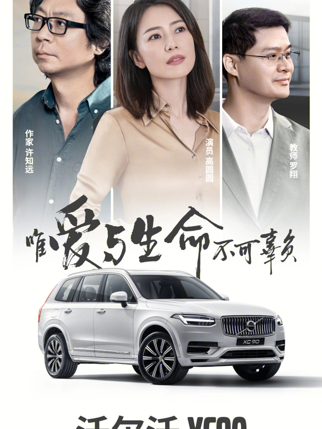 沃尔沃xc90代言人罗翔图片