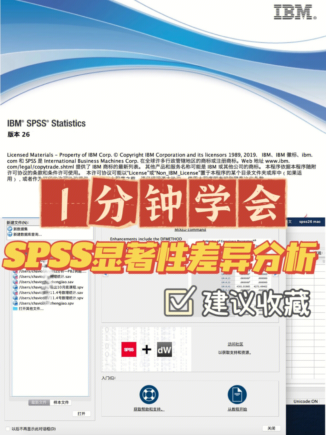 干货分享1分钟学会spss显著性差异分析