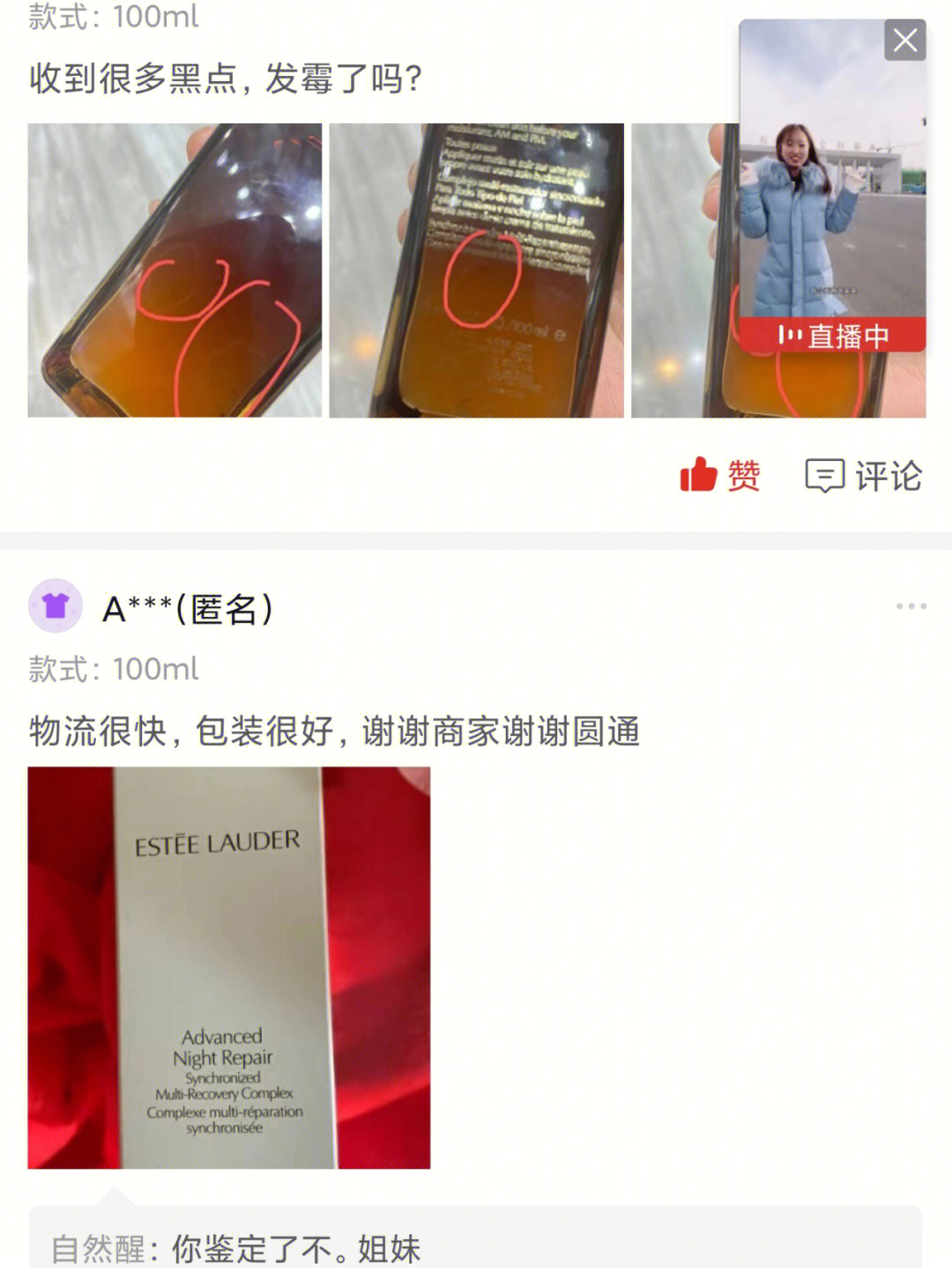 月黑风高夜的雅诗兰黛小棕瓶