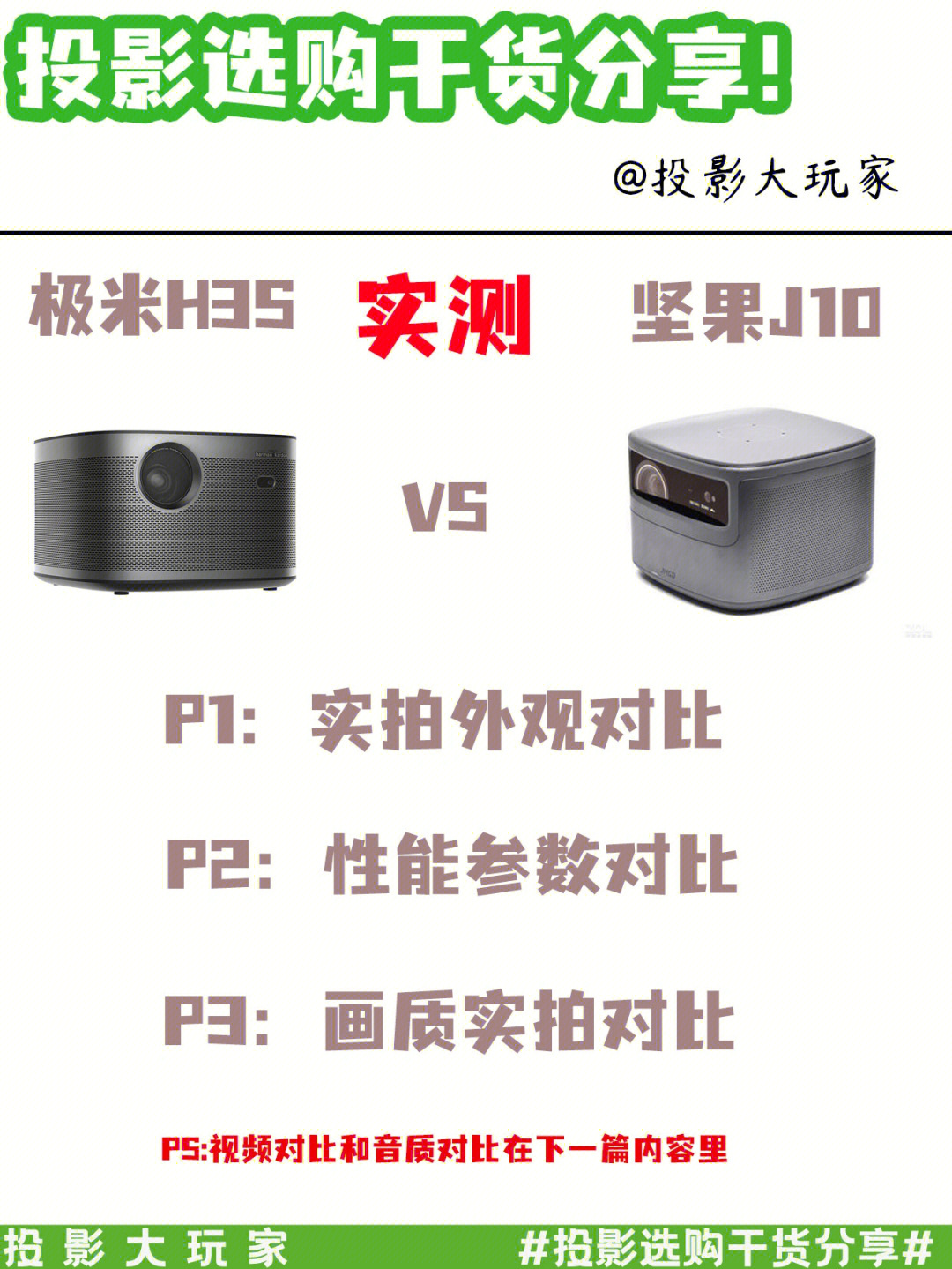 坚果x3与坚果j10对比图片