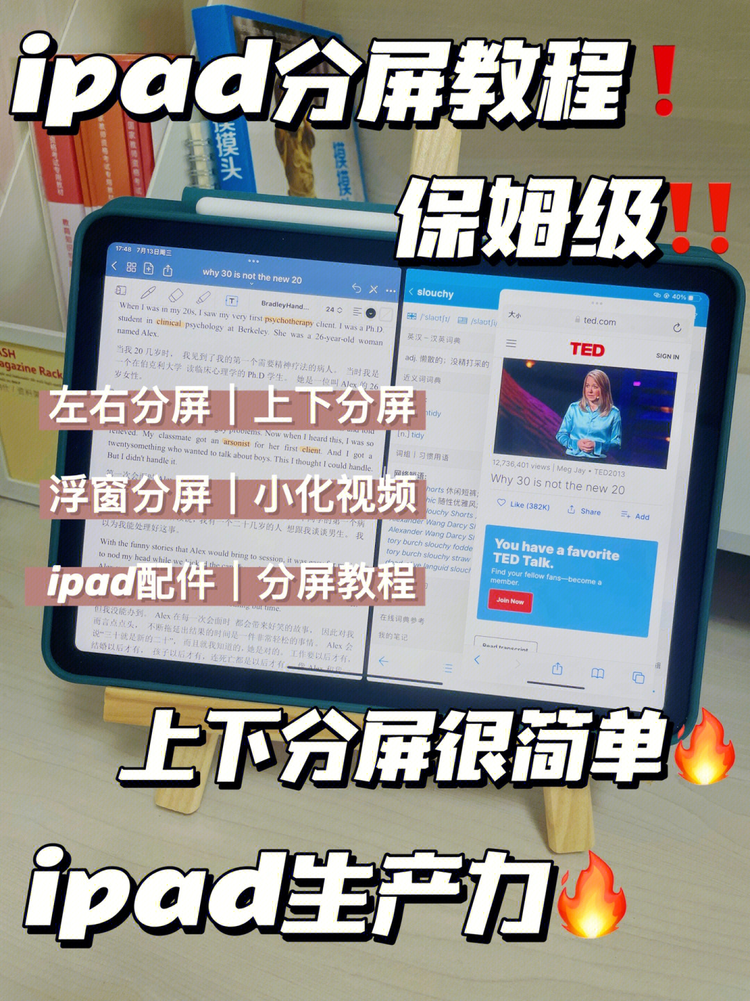 平板怎么分屏ipad图片