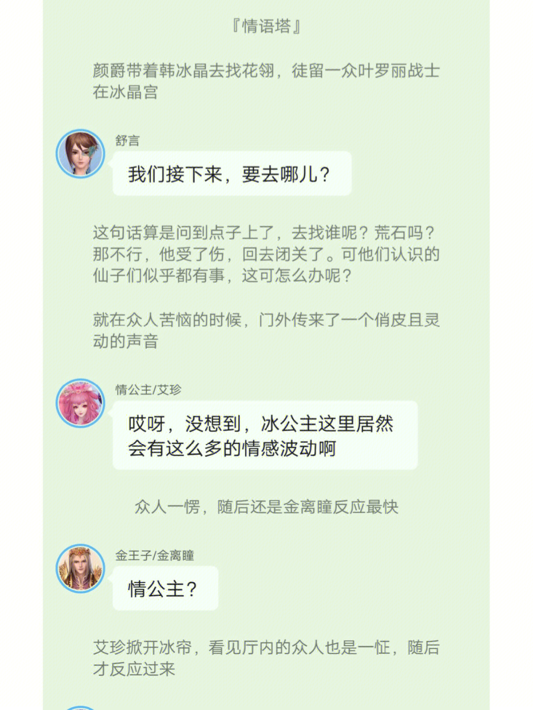 叶罗丽之禁忌之都29