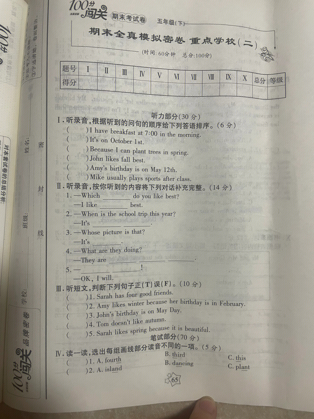 人教版五年级英语下册期末试卷答案