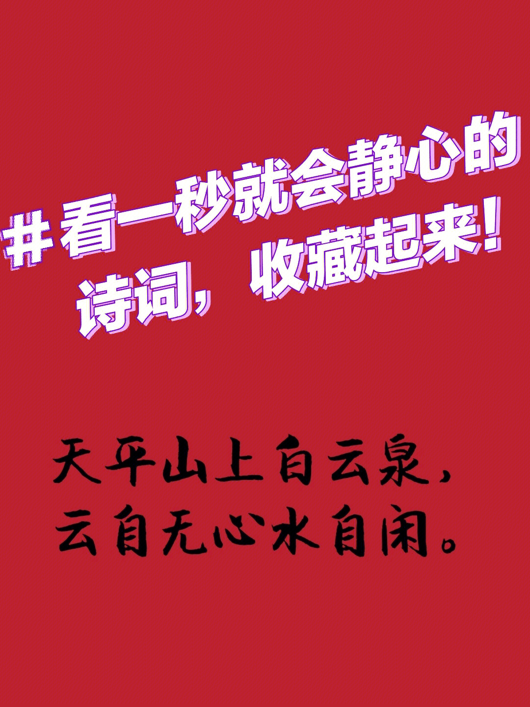 78一秒就能让你静下心来的诗词意境绝了