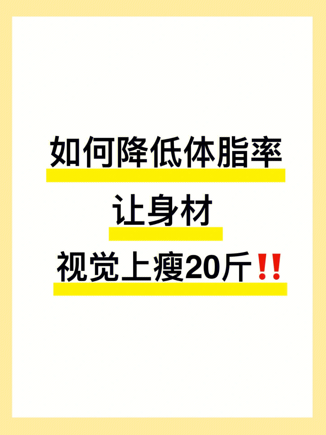 体脂率如何自测63有效降低体脂率方法60