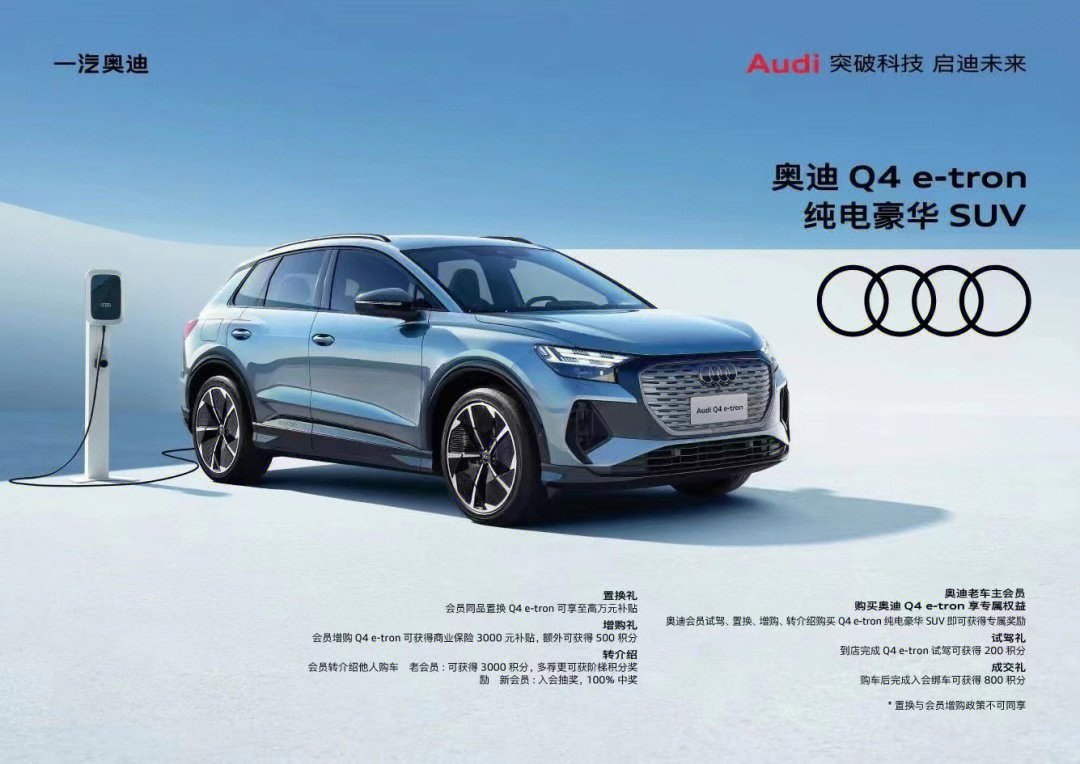 奥迪q4etron纯电豪华suv