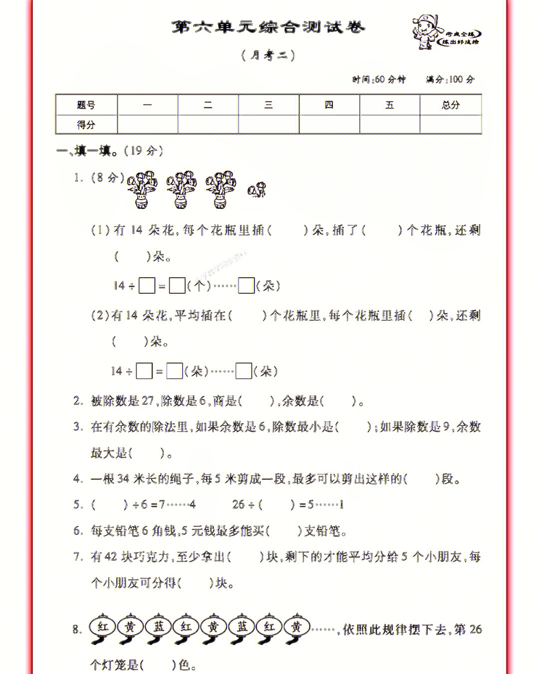 二年级数学下册人教第六单元试卷真题92卷