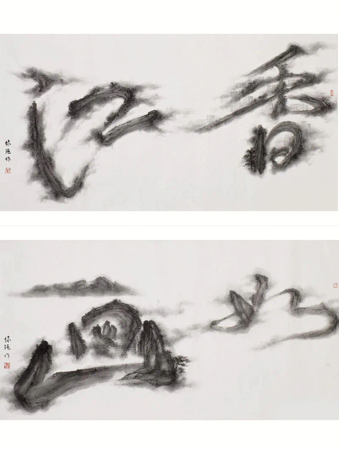 靳埭强的作品取材于中国山水画,将中国画,书法,设计与艺术进行揉合,在