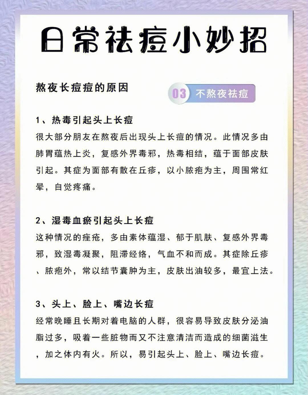 为什么你的脸爱长痘痘71