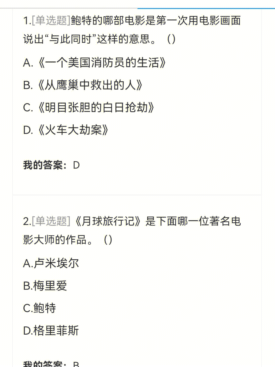 2022年影视鉴赏学习通超星尔雅答案32和33