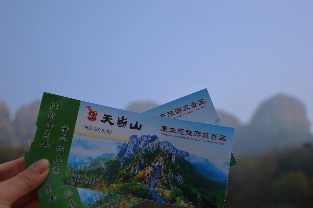 天崮山旅游风景区门票图片