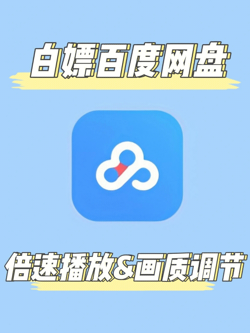 百度网盘搜索图片