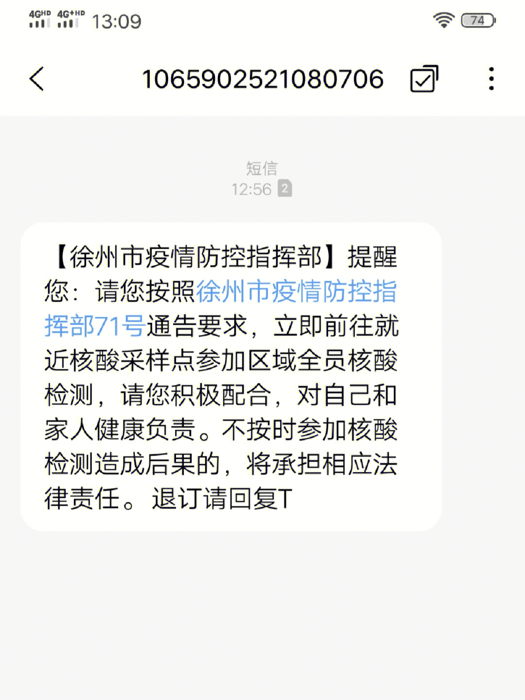 徐州疫情最新消息图片