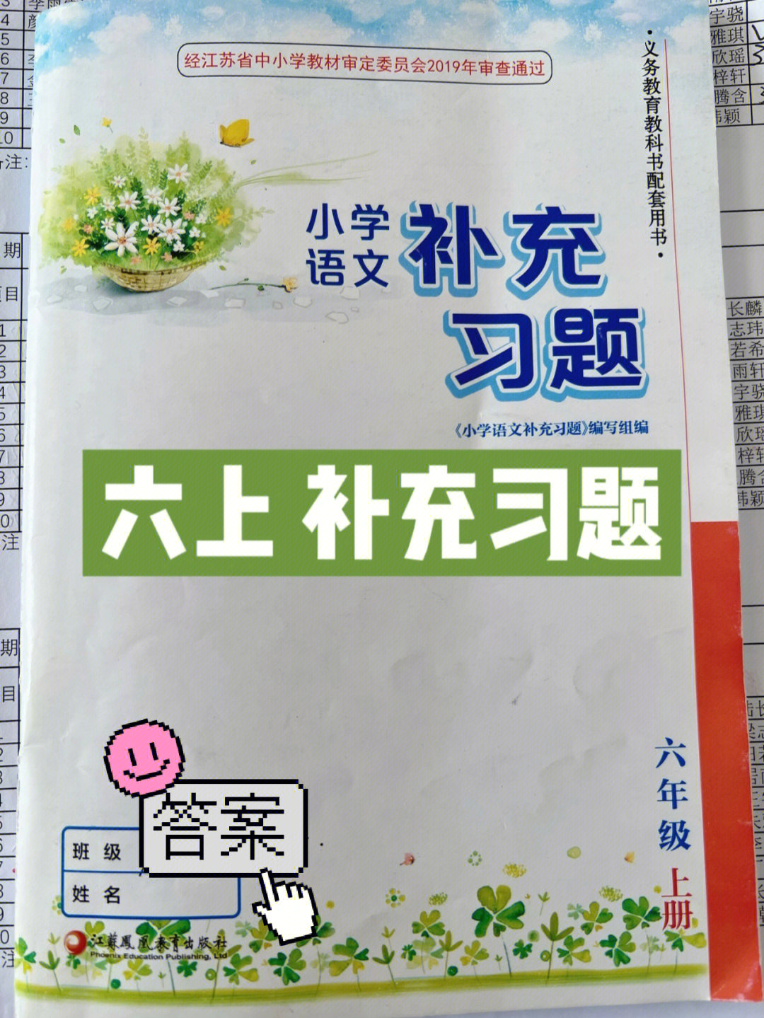 六年级上册语文补充习题答案