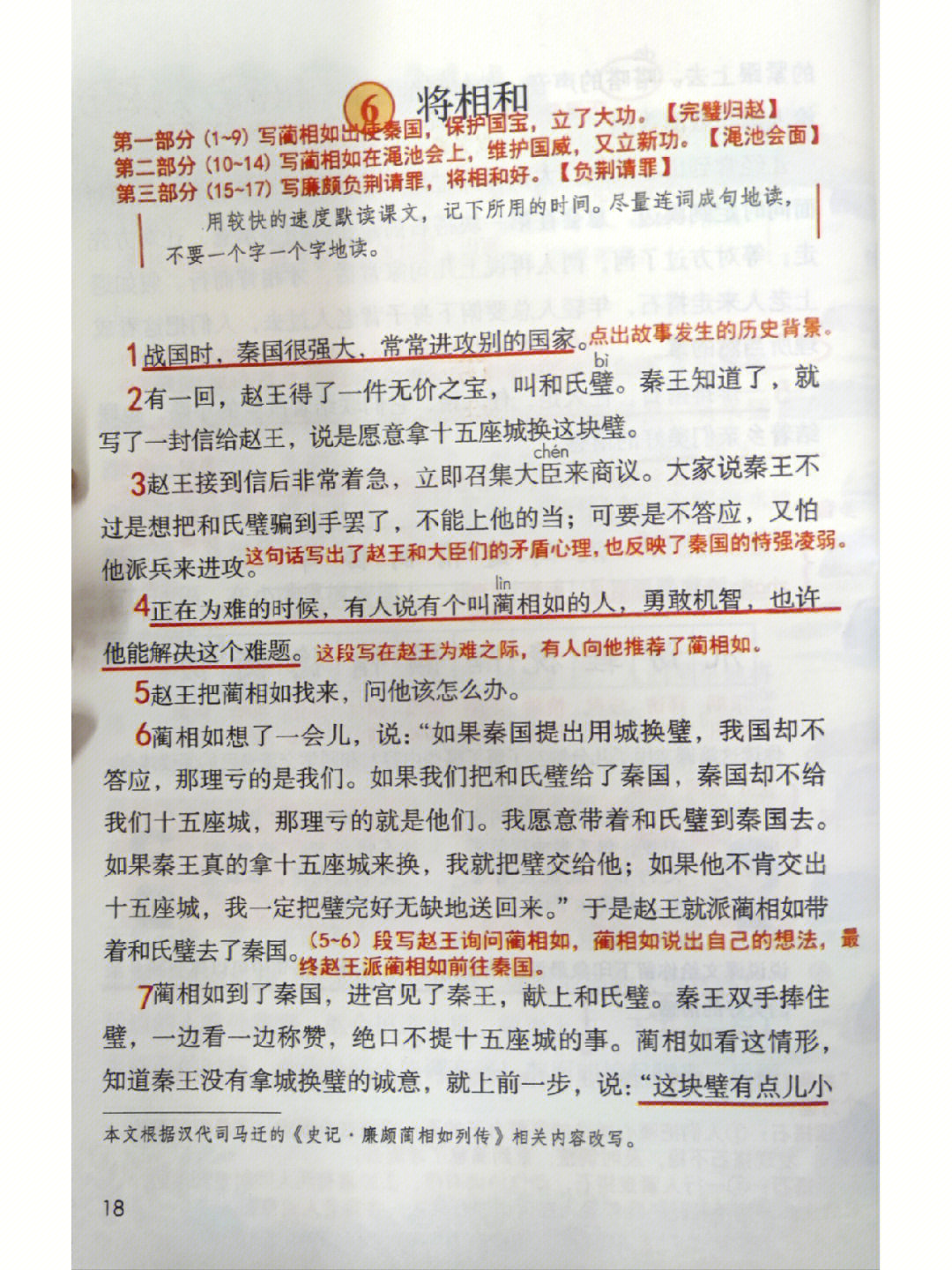 将相和批注图片图片