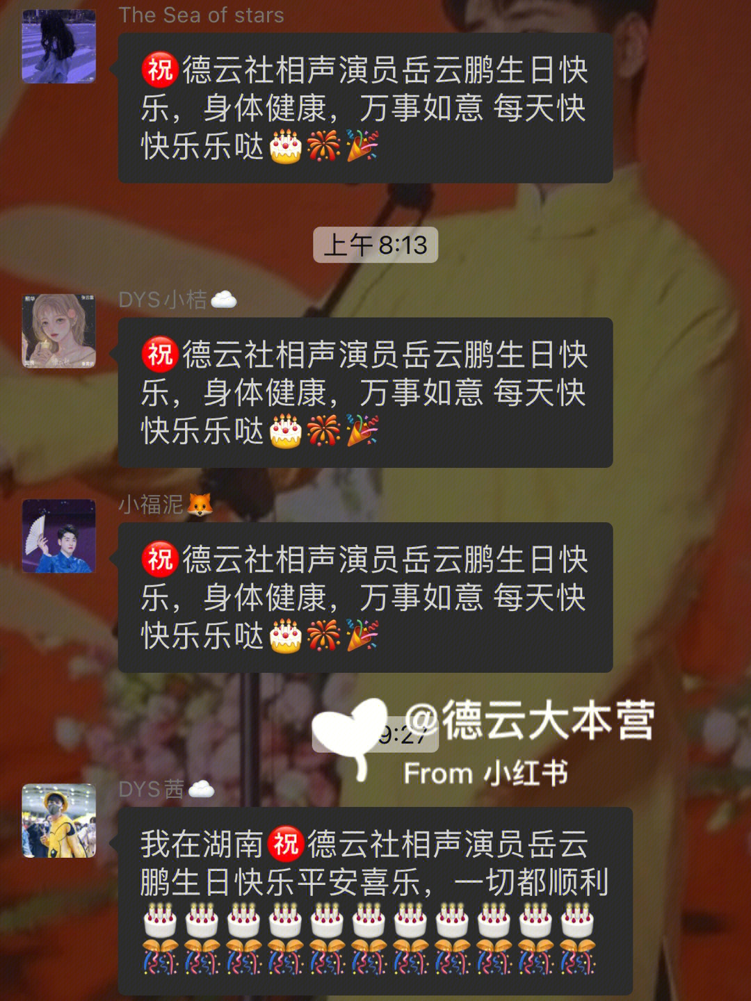 德云社相声演员生日表图片